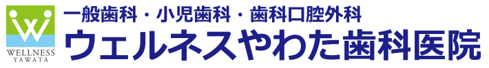 ウェルネスやわた歯科医院|豊川市の口腔外科